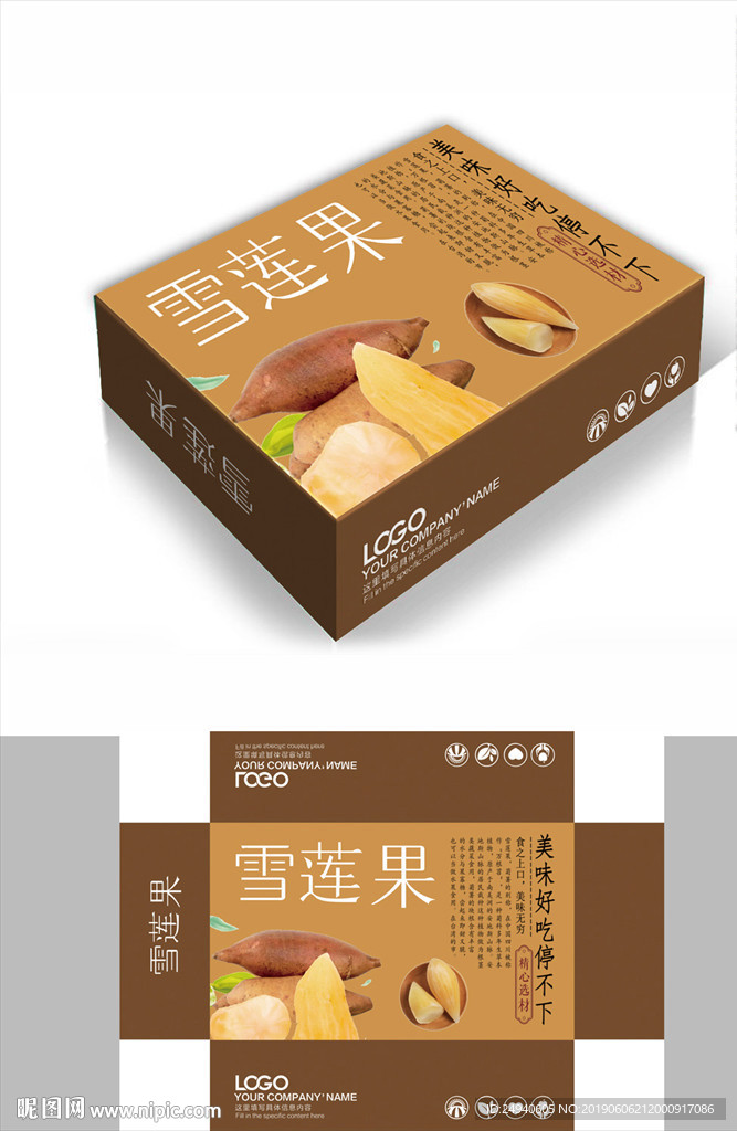 雪莲果极简风格包装箱包装礼盒设
