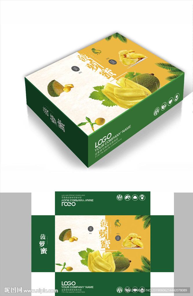 菠萝蜜橙色包装箱包装礼盒设计