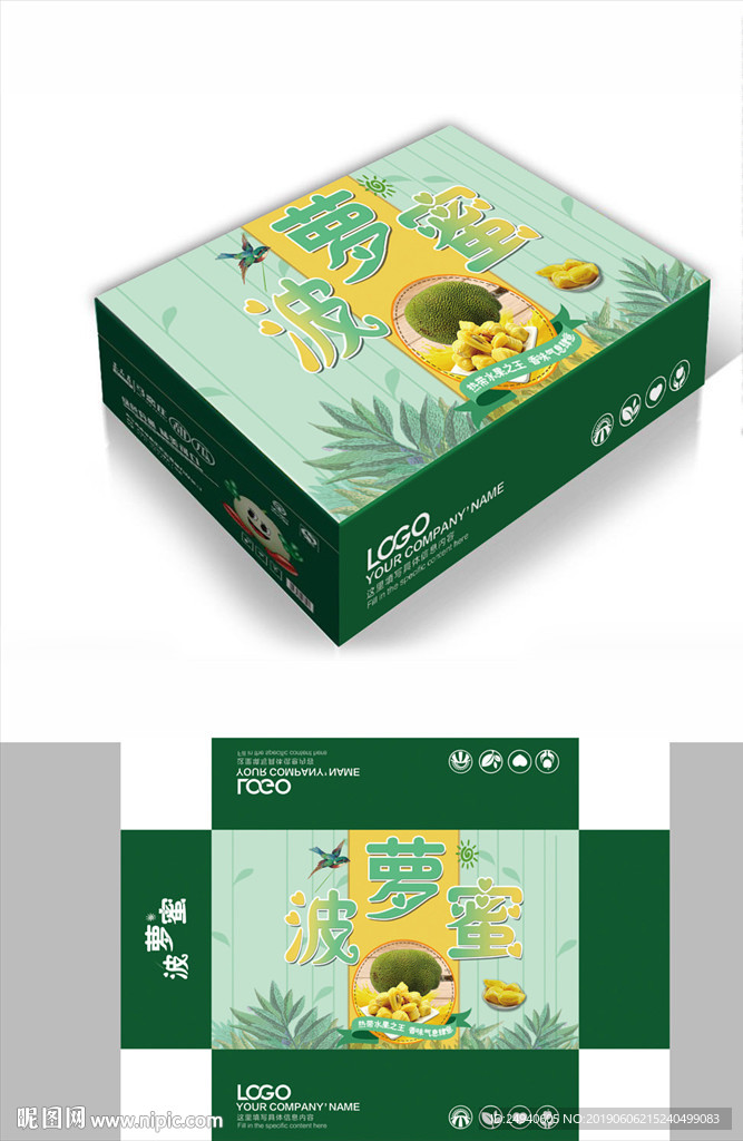 绿色菠萝蜜简约包装箱包装礼盒