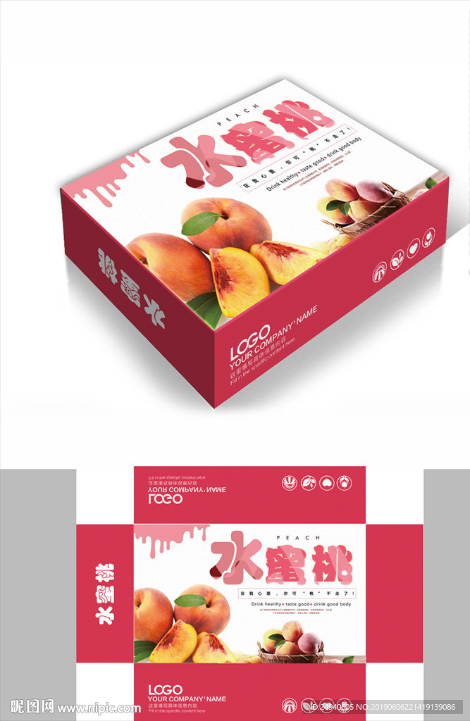粉色水蜜桃大气简约包装箱包装