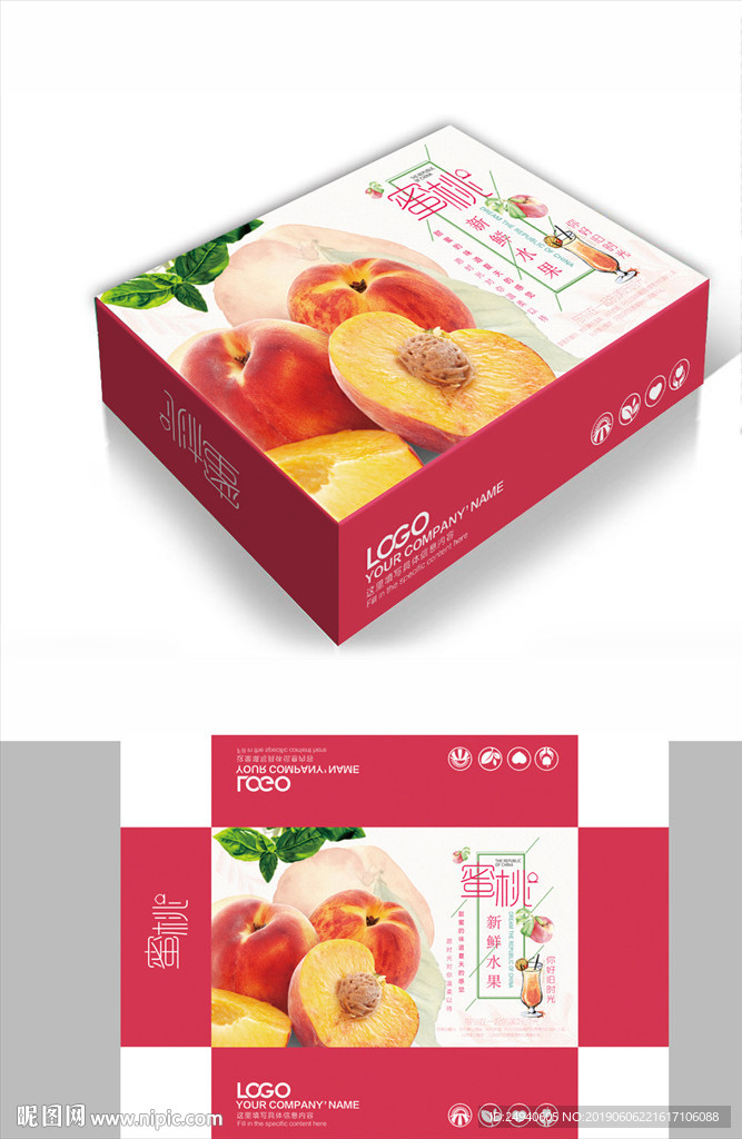粉色大气蜜桃子包装箱包装礼盒设