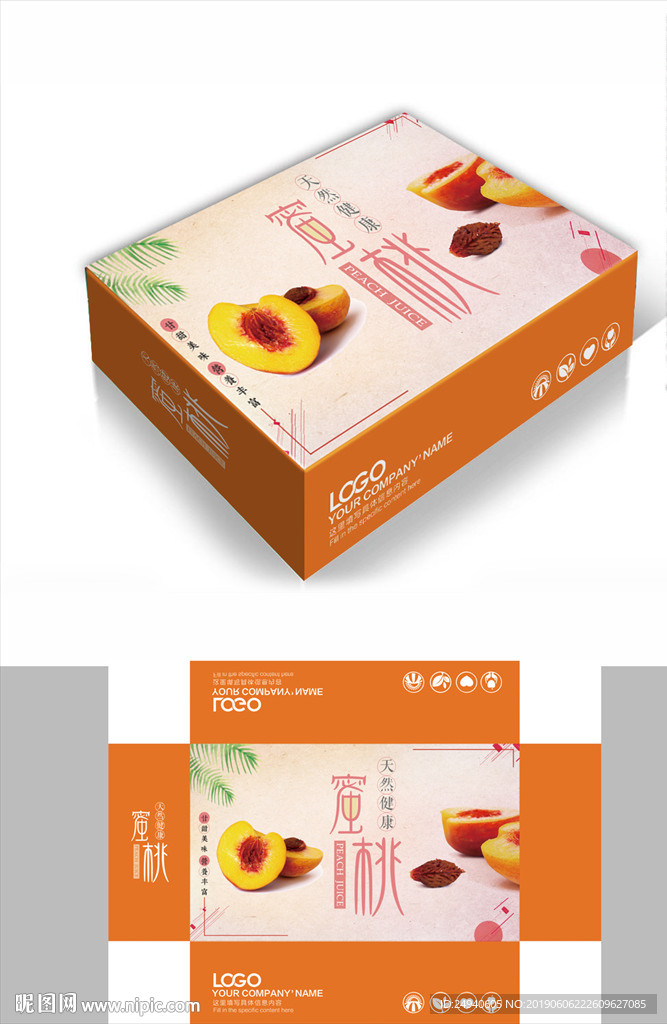 粉色水蜜桃高档包装箱包装盒设计