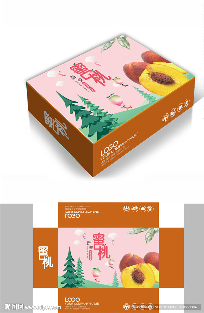 粉色蜜桃包装箱包装礼盒设计PS