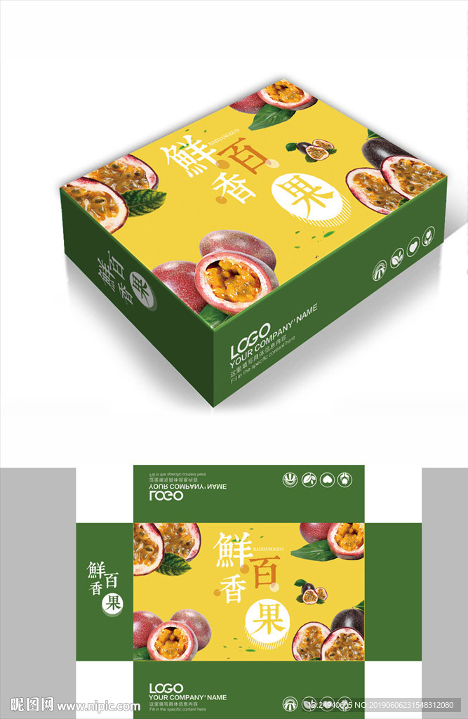 鲜香百香果包装箱包装礼盒设计