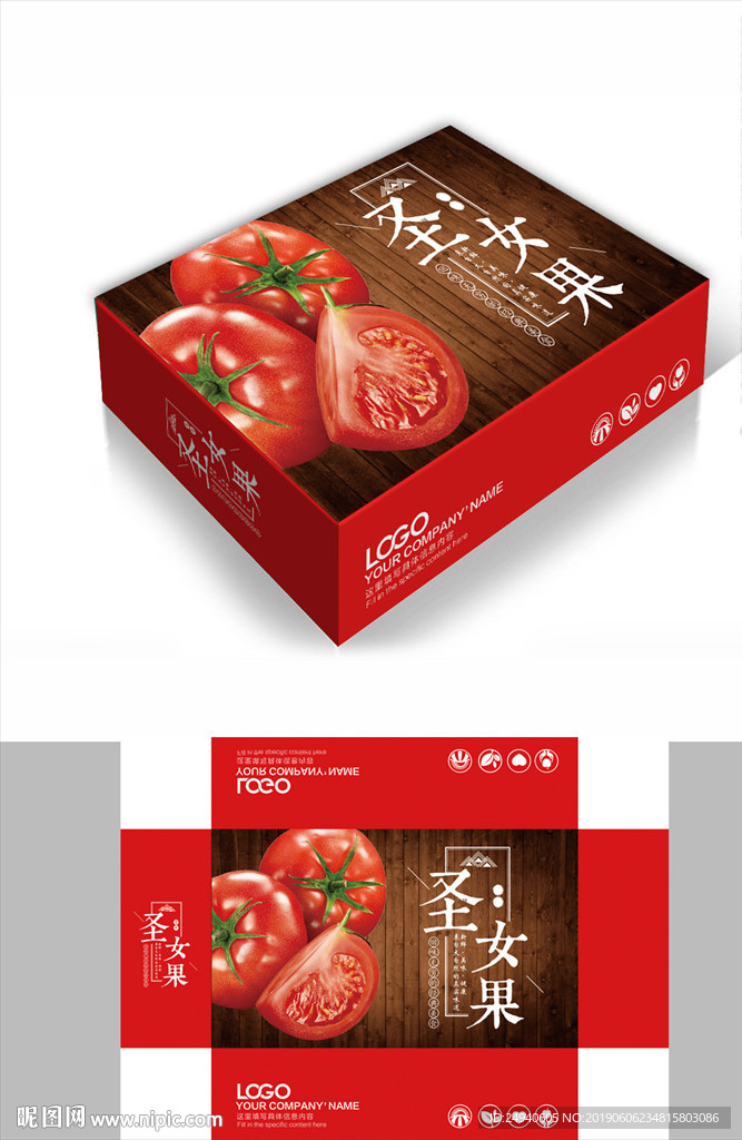 高档深色圣女果包装箱包装礼盒设