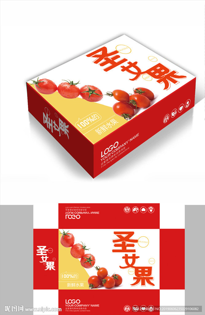 自然好水果圣女果包装箱包装礼盒