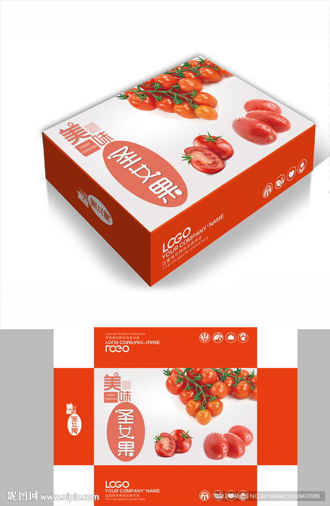 美味圣女果简约包装箱包装礼盒