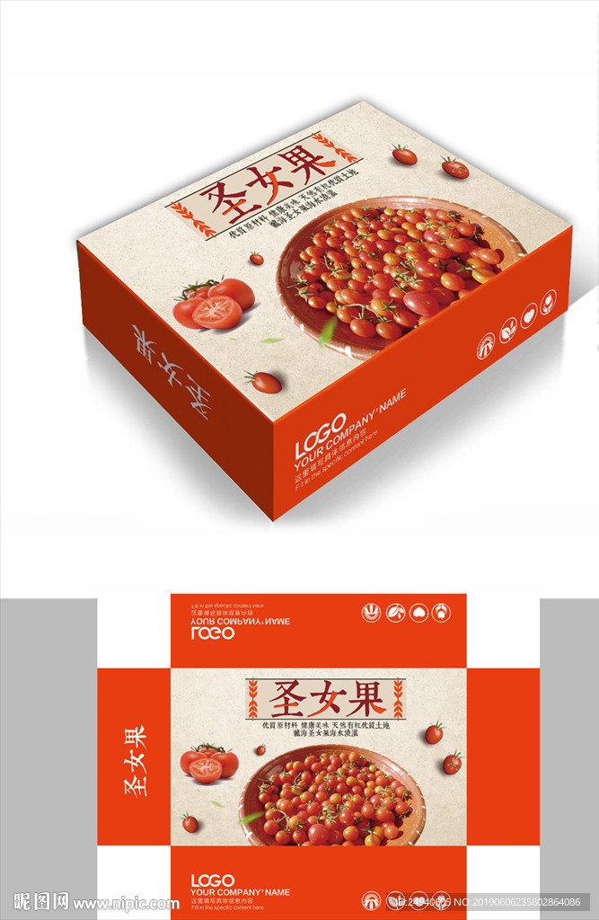 高档大气圣女果高档包装箱包装盒