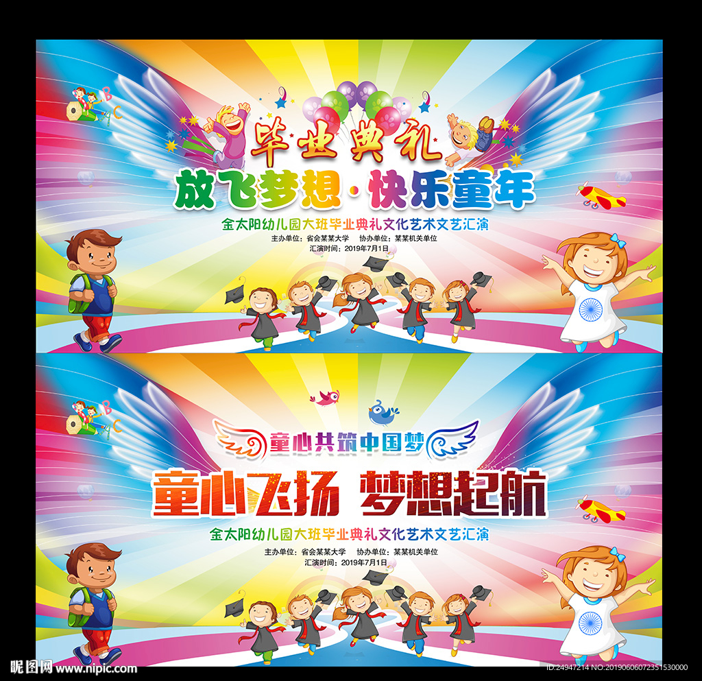 毕业典礼