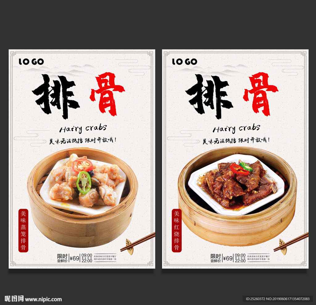 排骨