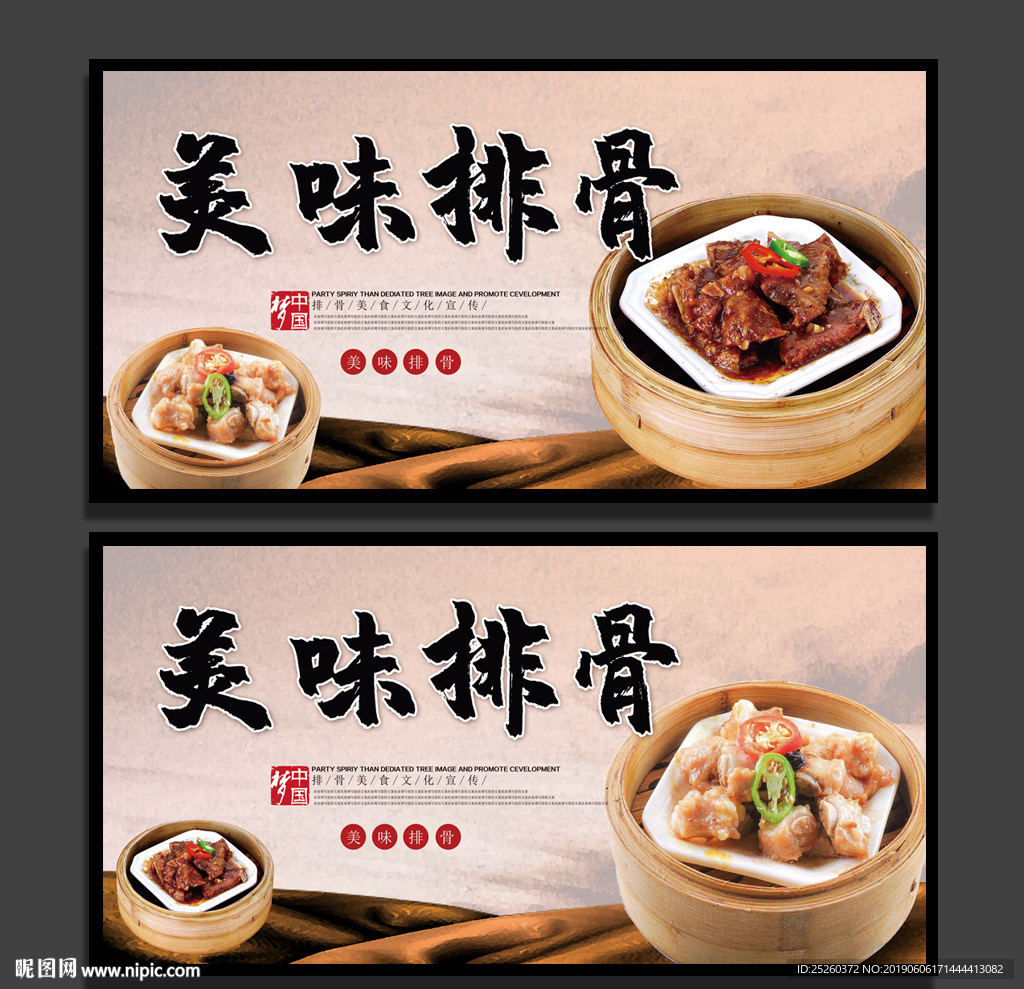排骨