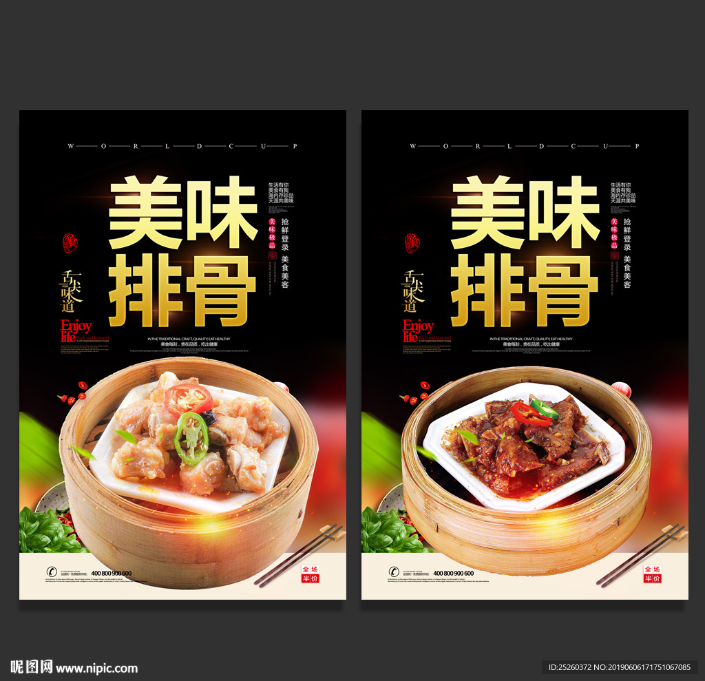 排骨
