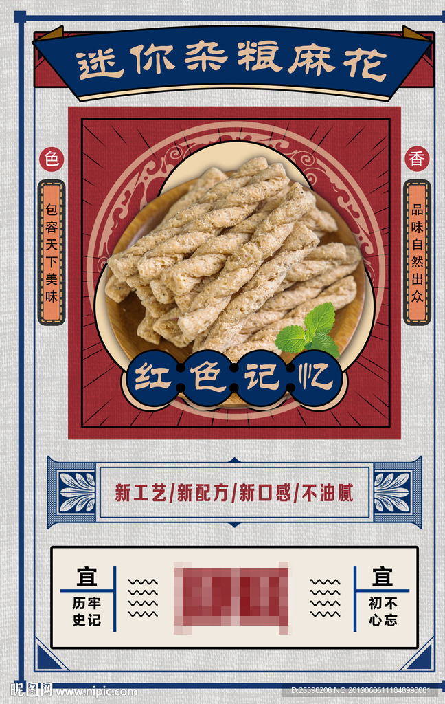 麻花海报