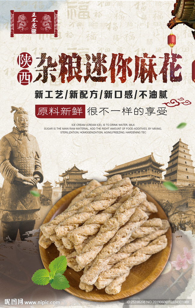麻花海报
