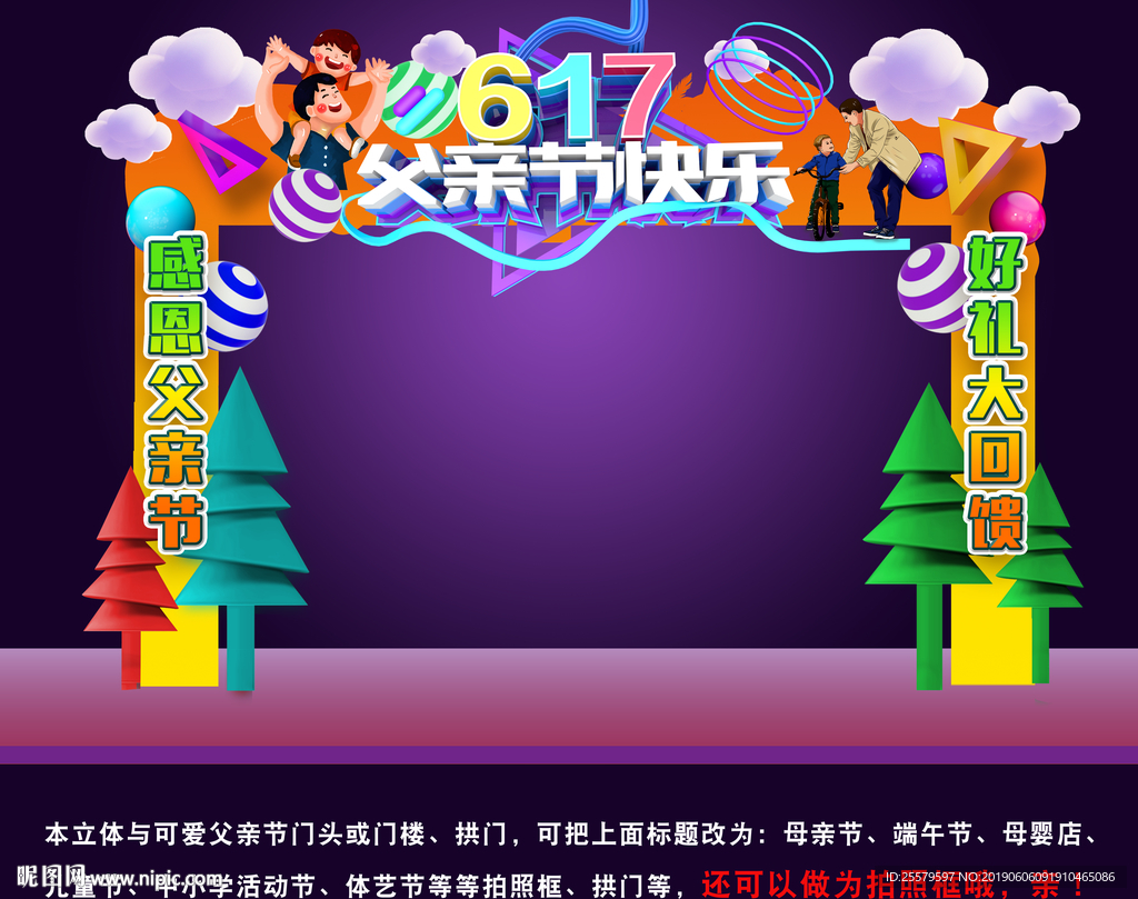 可爱创意父亲节快乐C4D门头