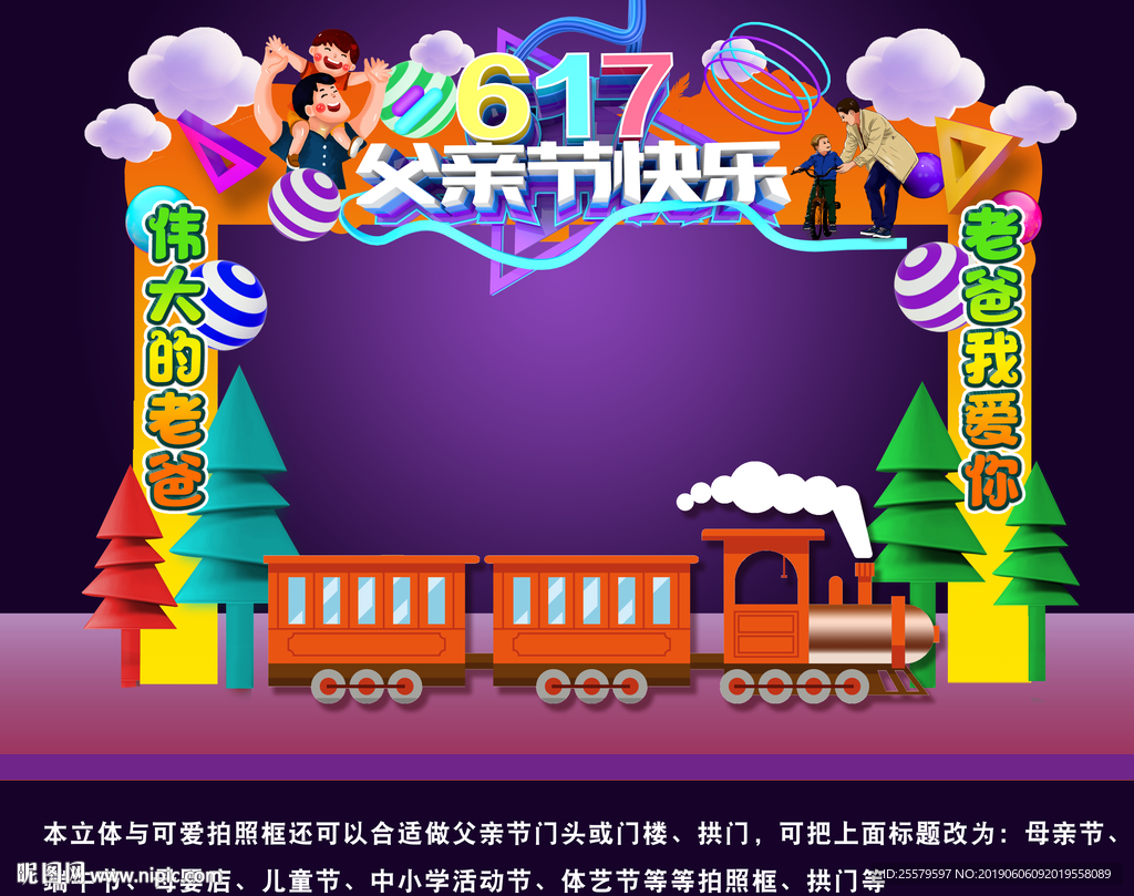 立体父亲节快乐C4D拍照框门头