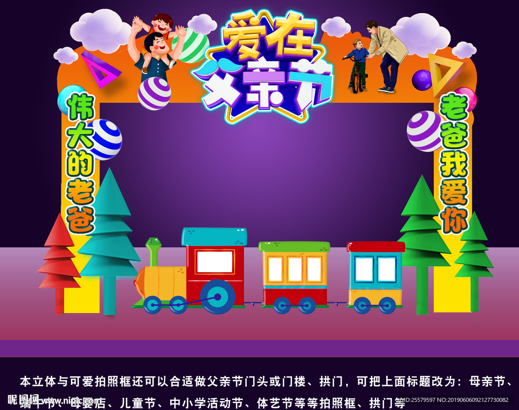 立体可爱创意父亲节拍照框门头