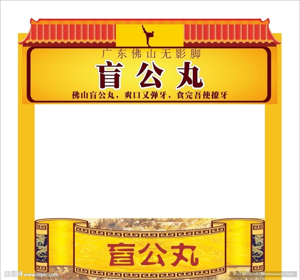 美食节