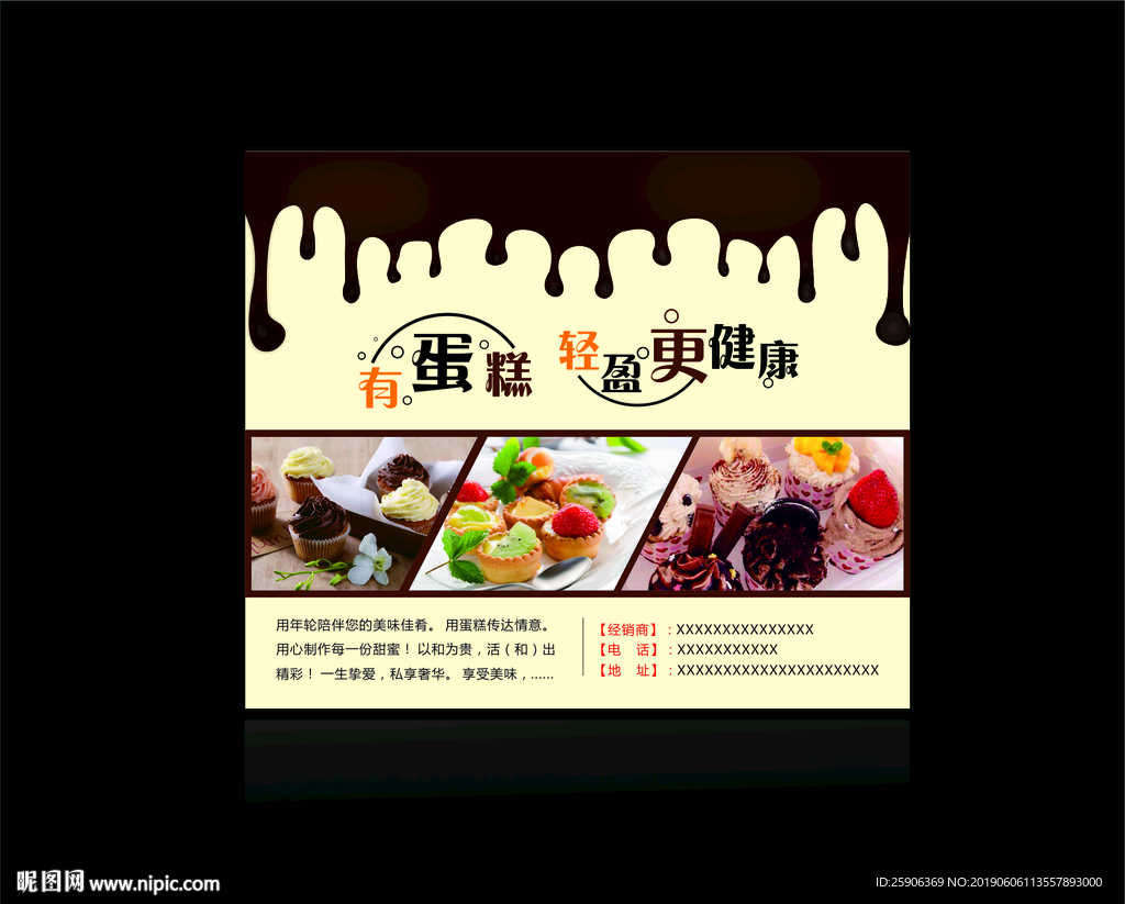 蛋糕不干胶