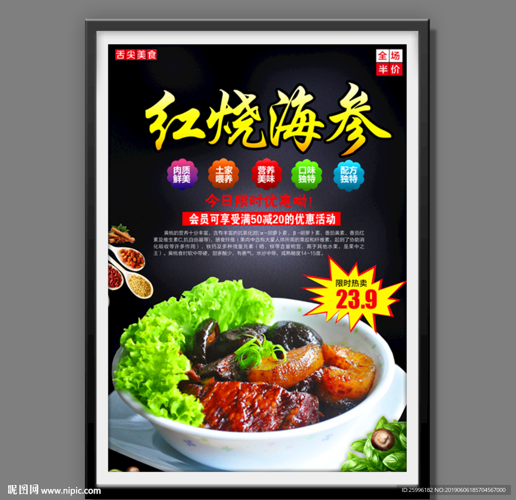 红烧海参