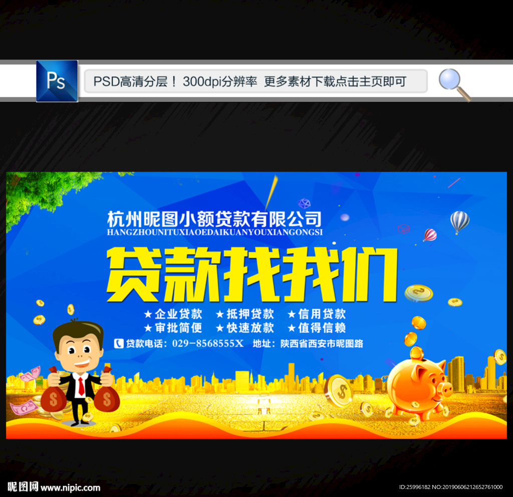 贷款
