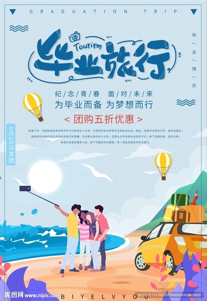 毕业旅行