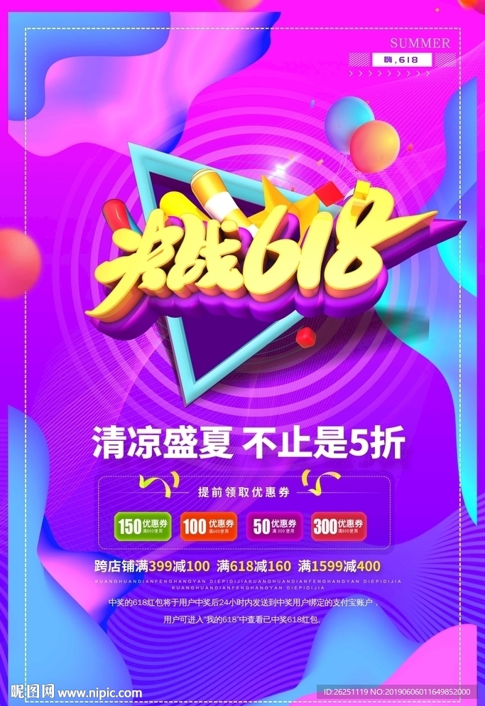 决战618