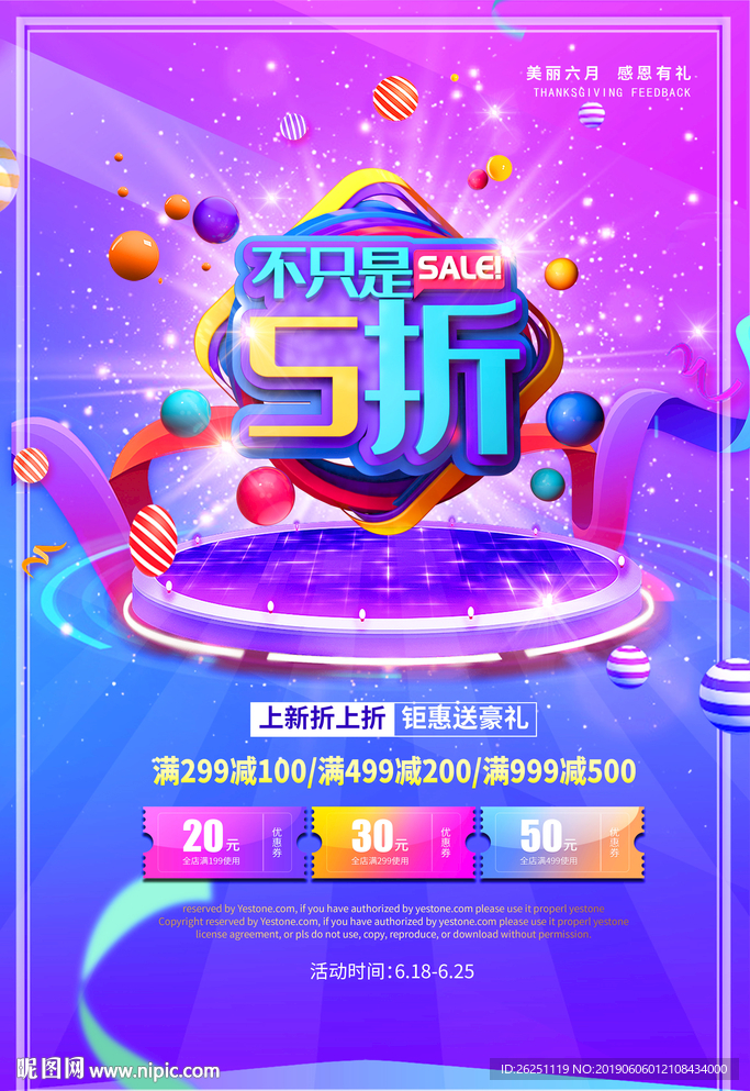 618促销海报