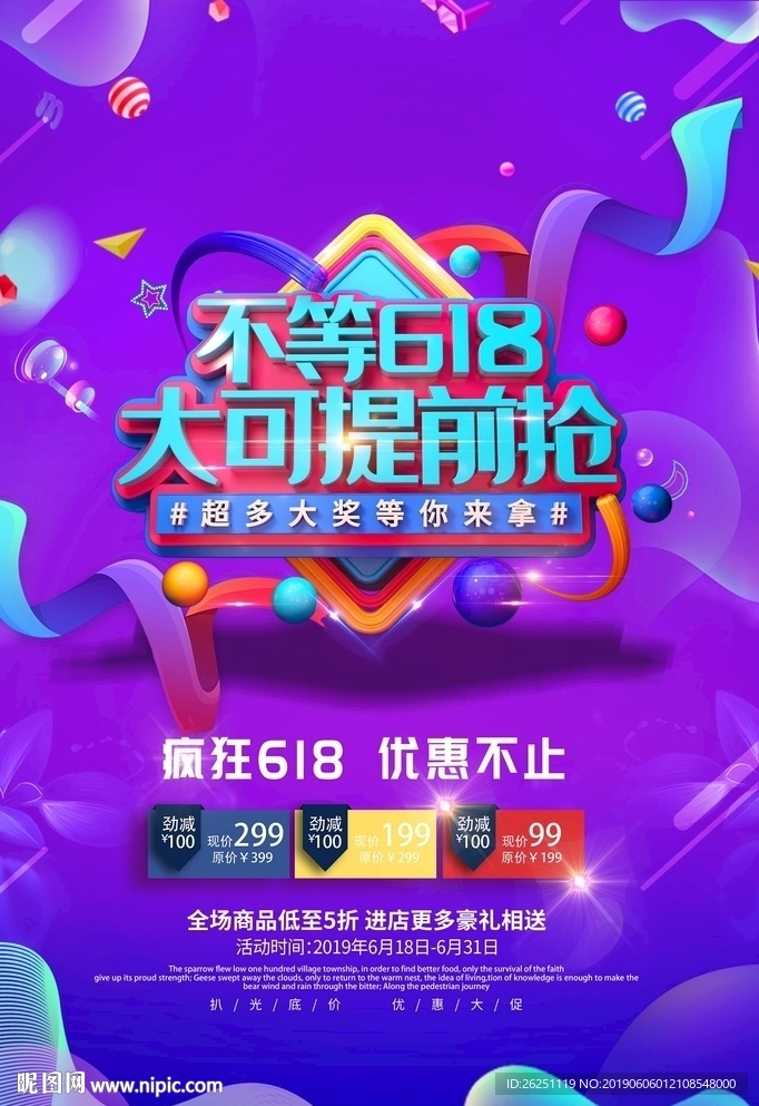 618提前抢