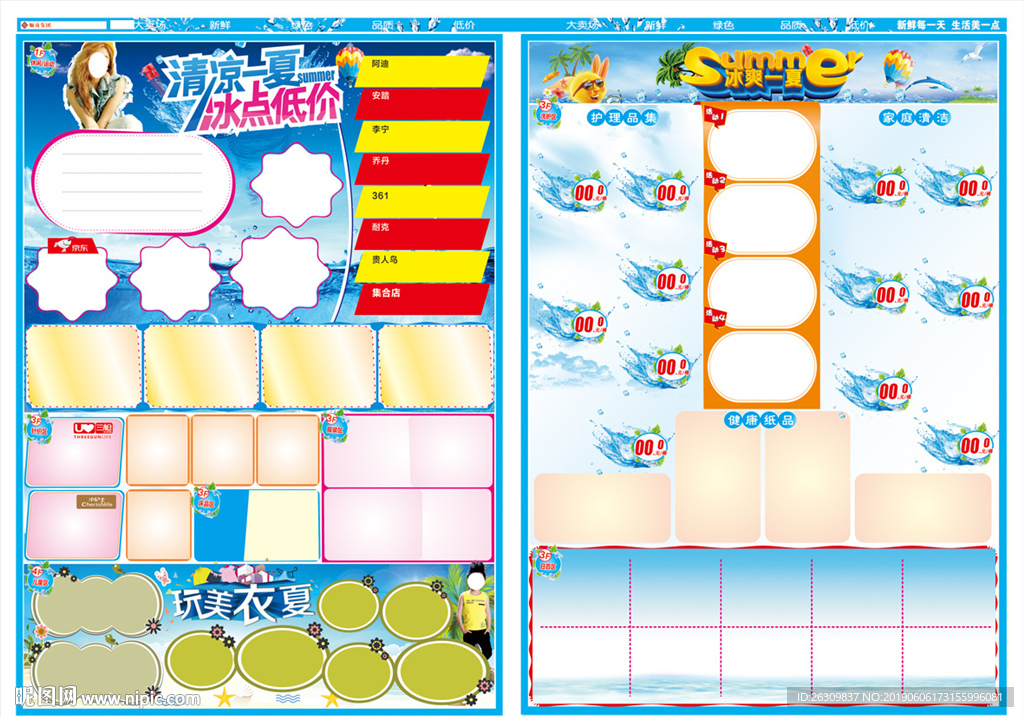 夏季超市DM模版