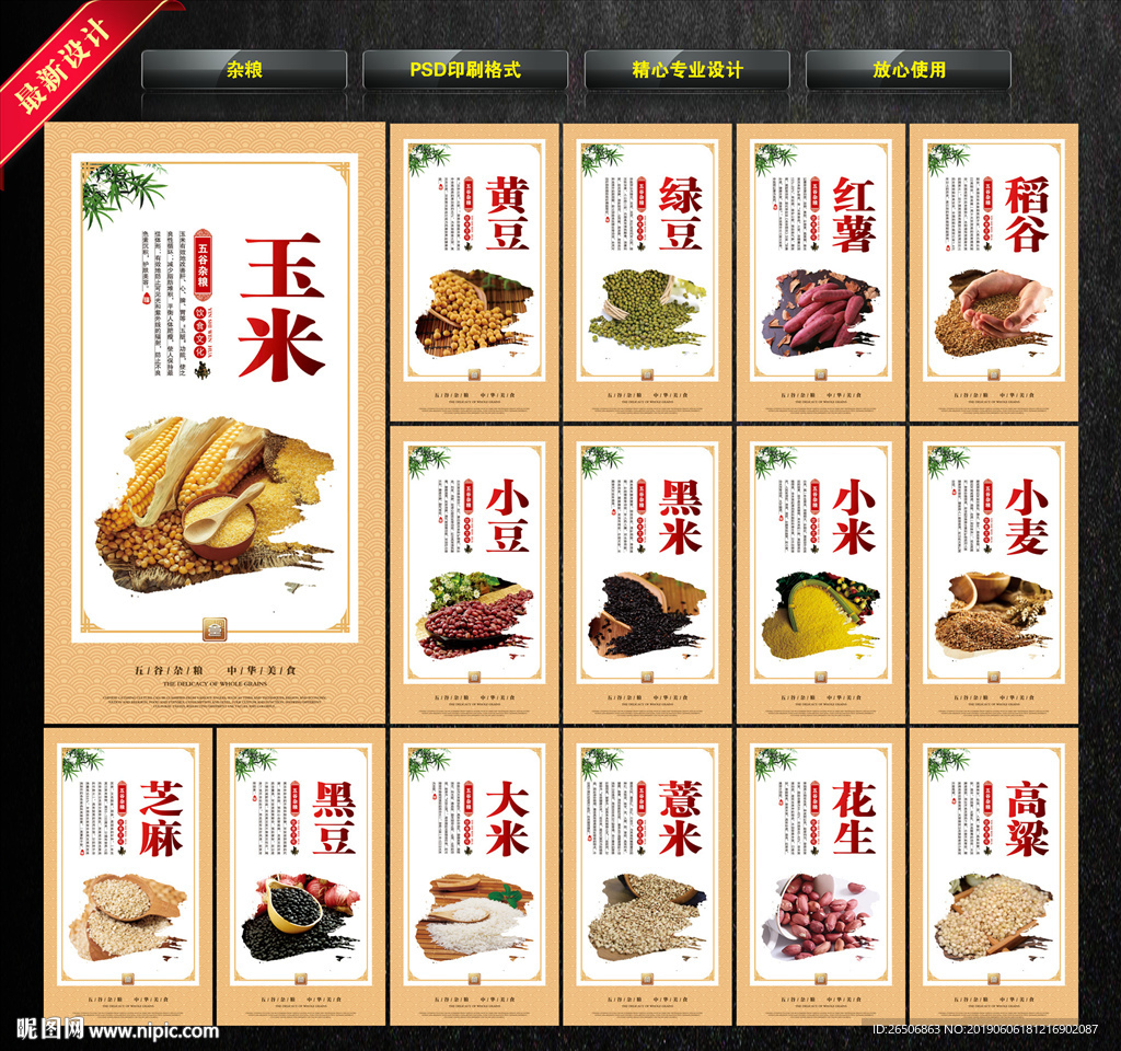 杂粮