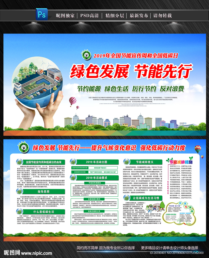 全国节能宣传周