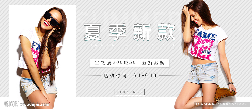 女装618年中大促海报素材