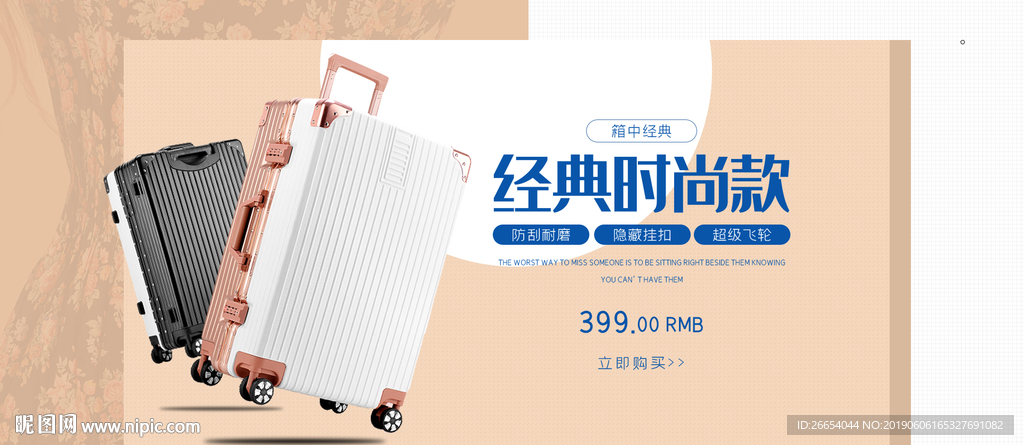 时尚旅行箱海报素材