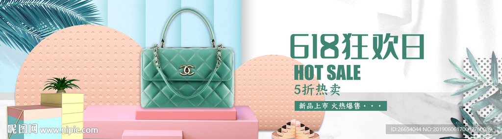 618时尚女士包袋电商海报