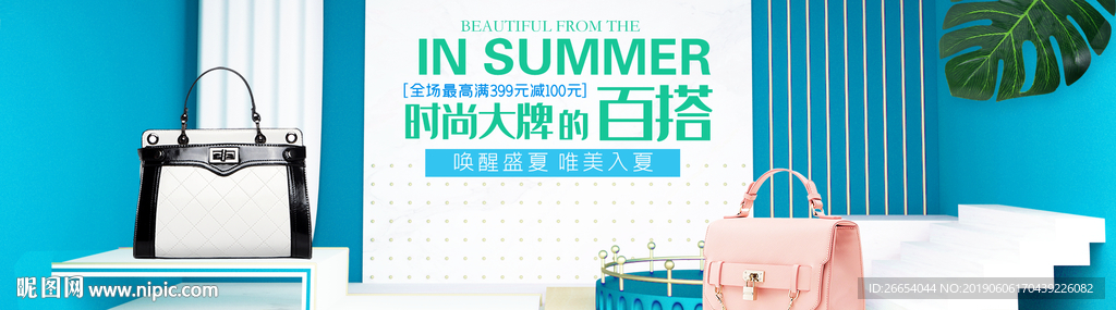 时尚女士包袋电商海报