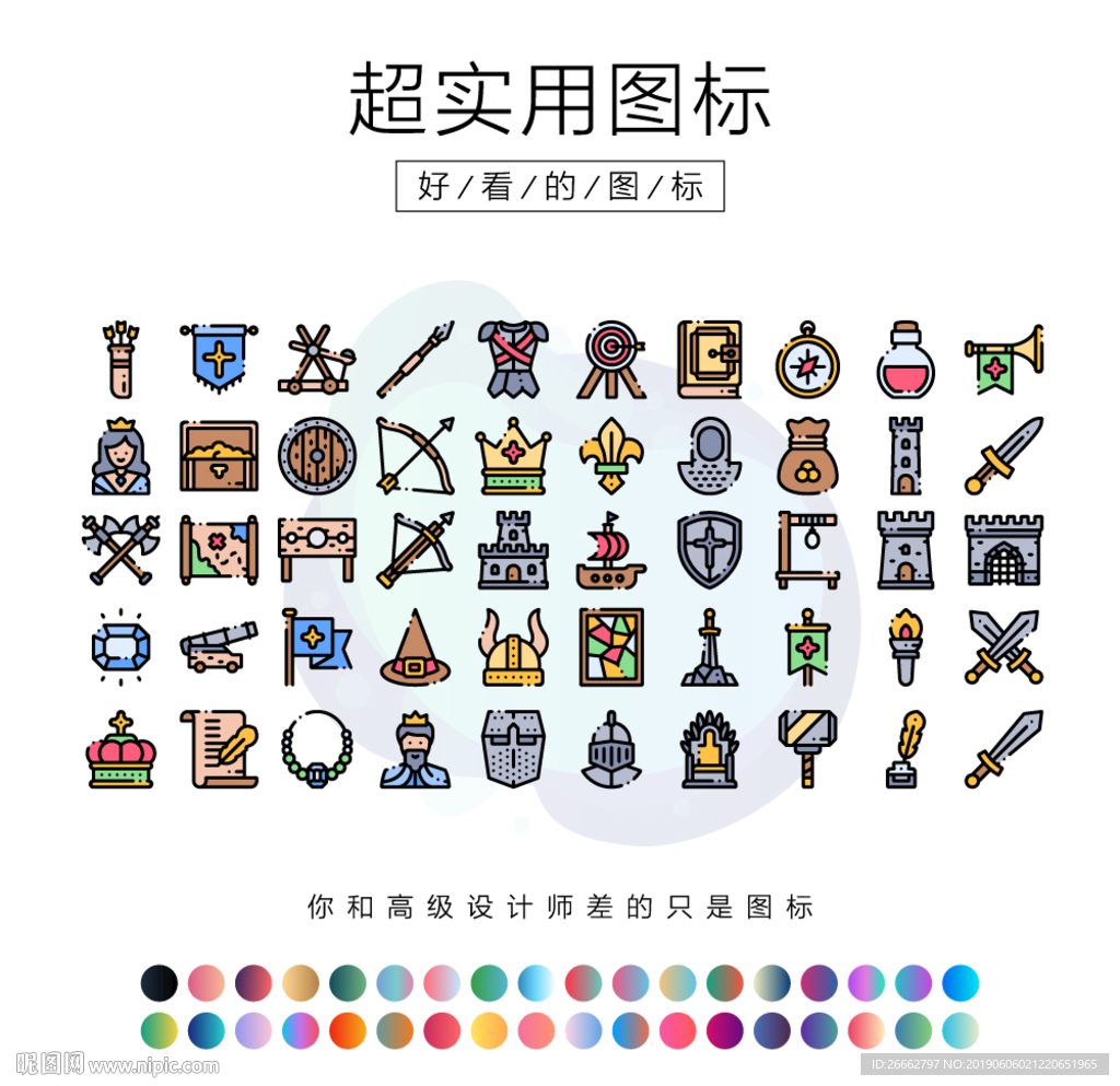 中世纪图标