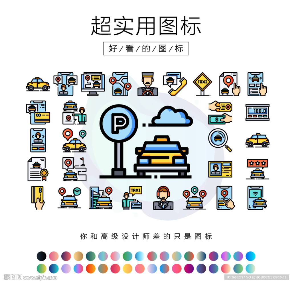 出租车