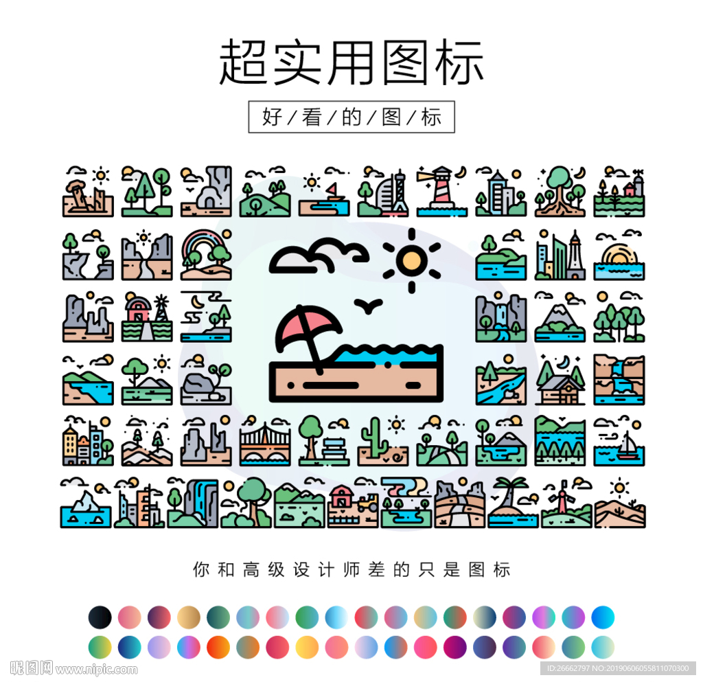 风景图标