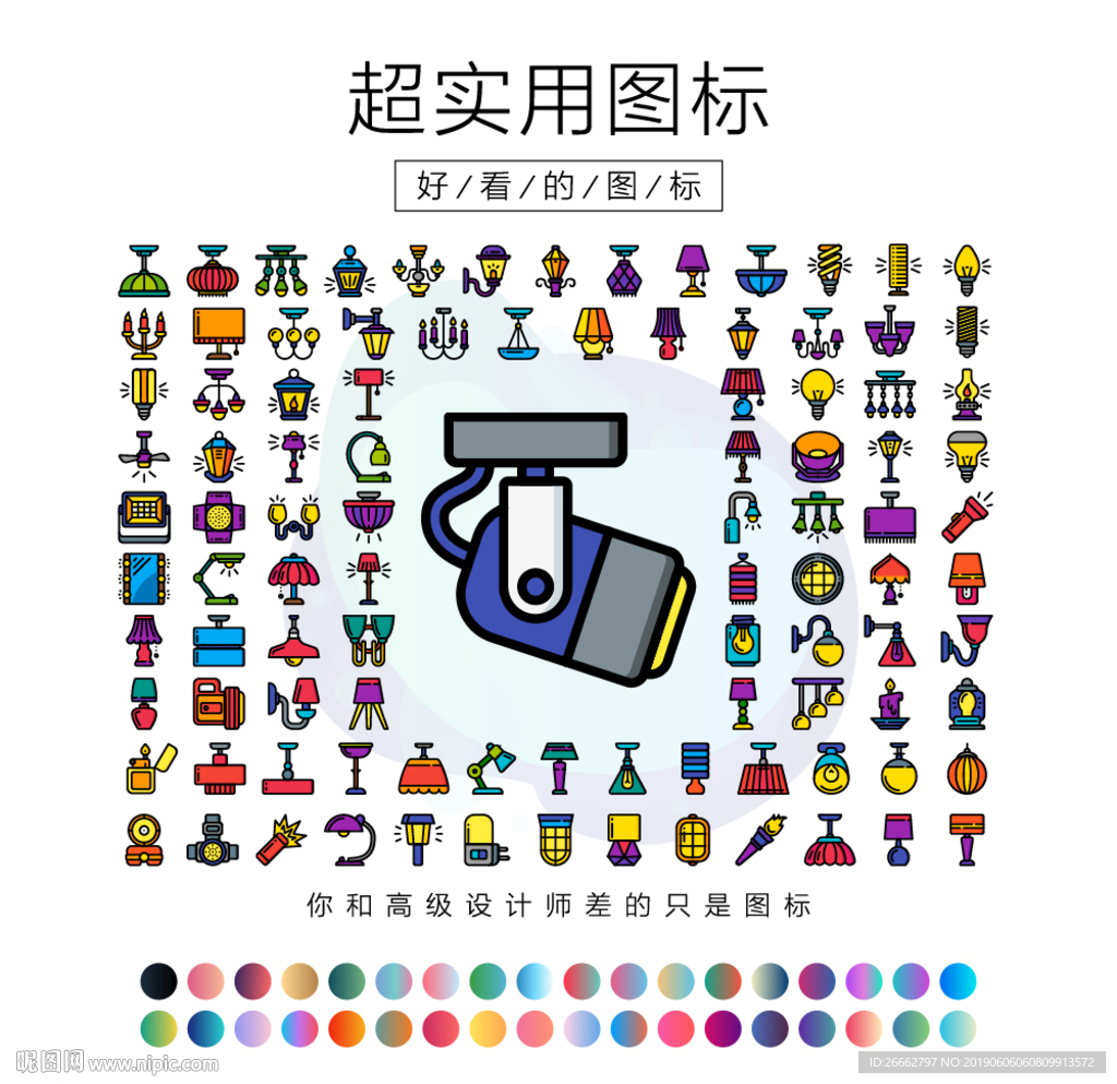 照明