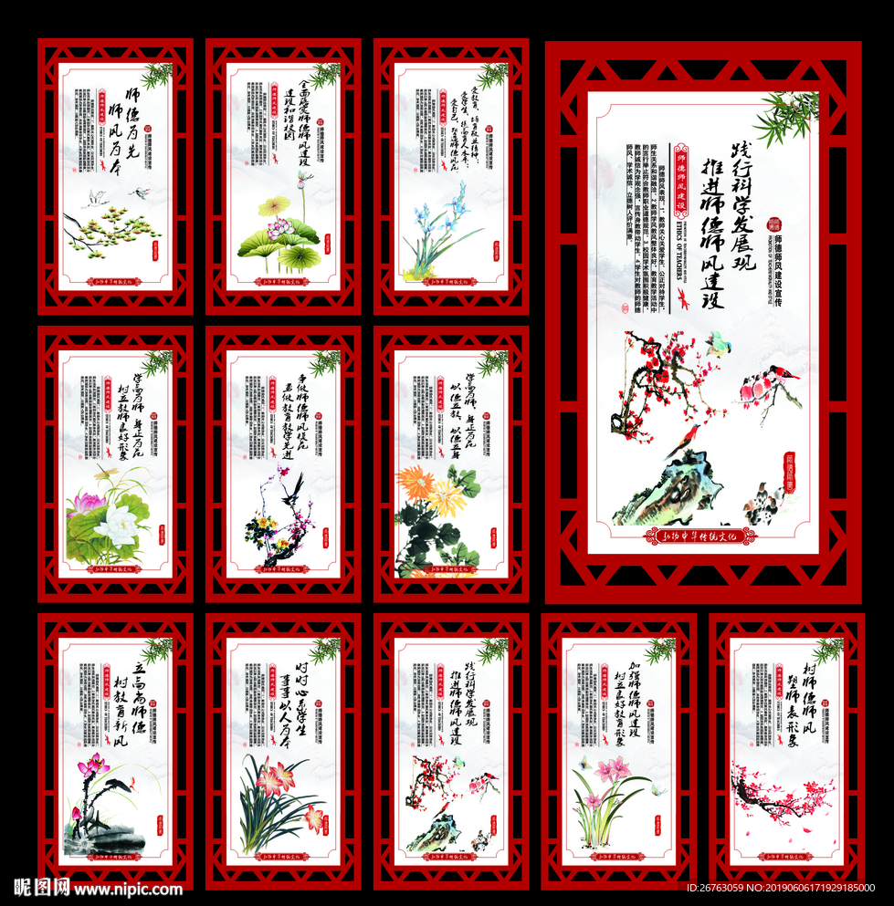 师德师风
