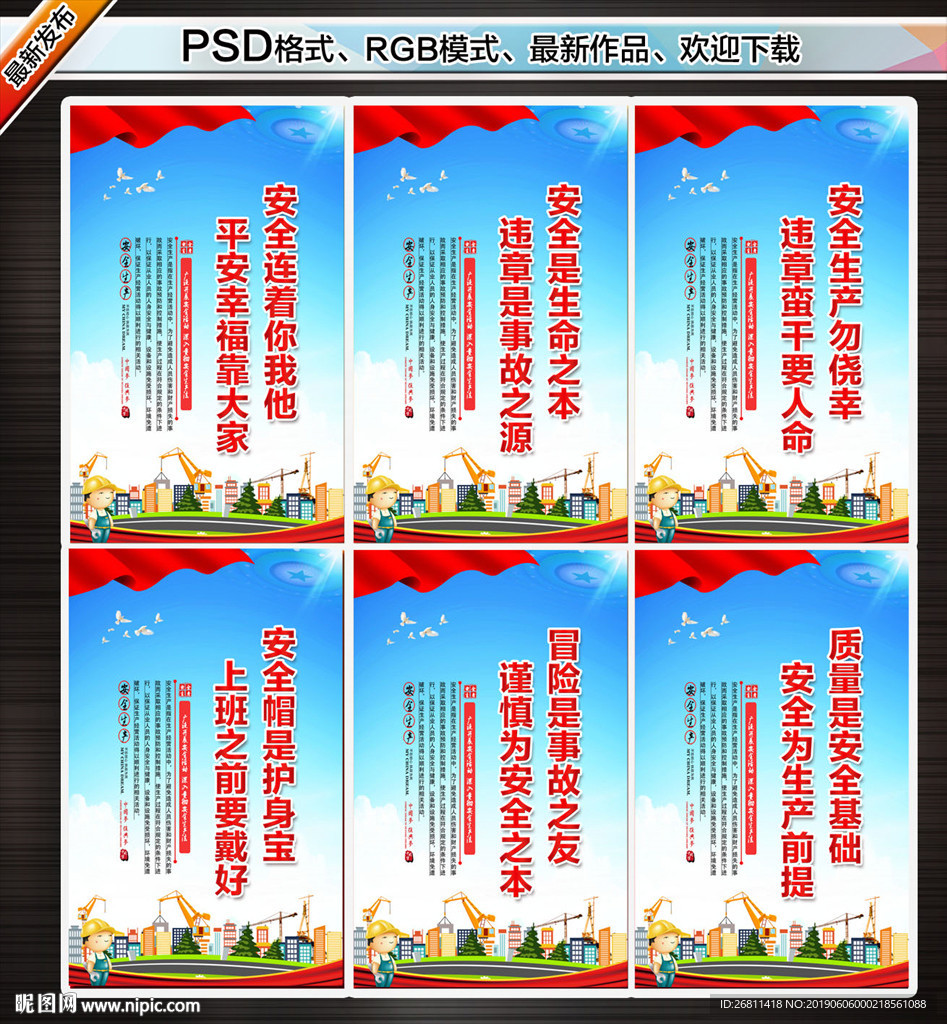 2019安全月