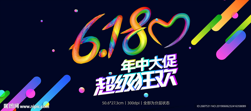618海报
