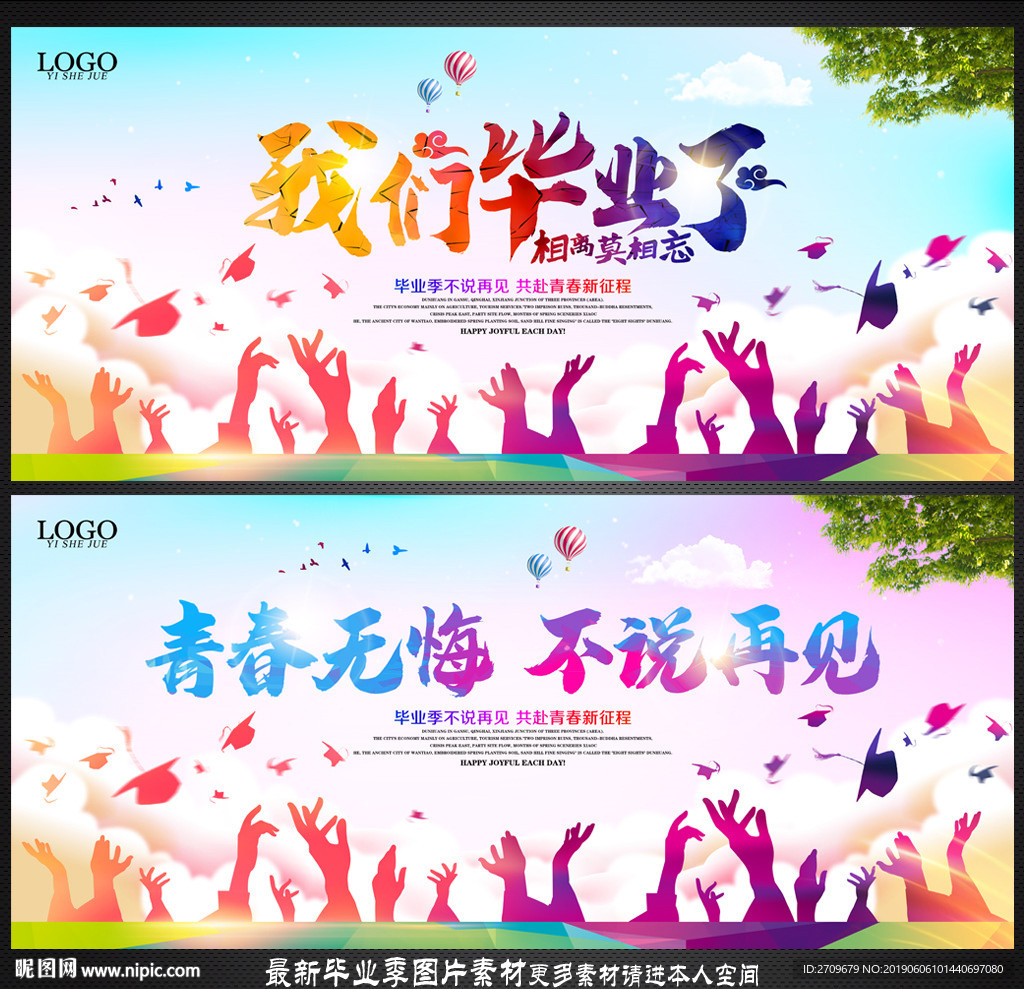 毕业季