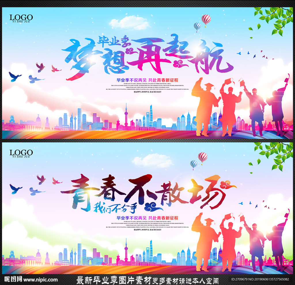 毕业季
