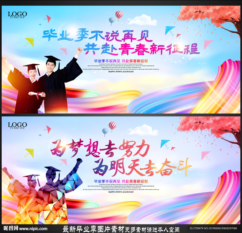 毕业季