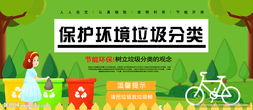 垃圾分类