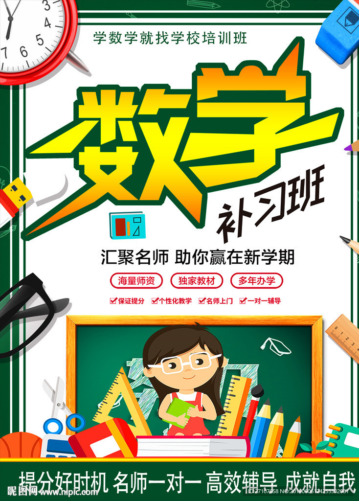 数学培训班