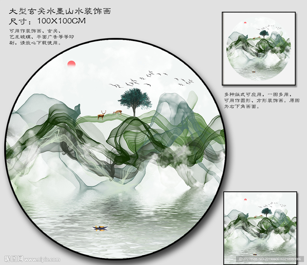 水墨装饰画