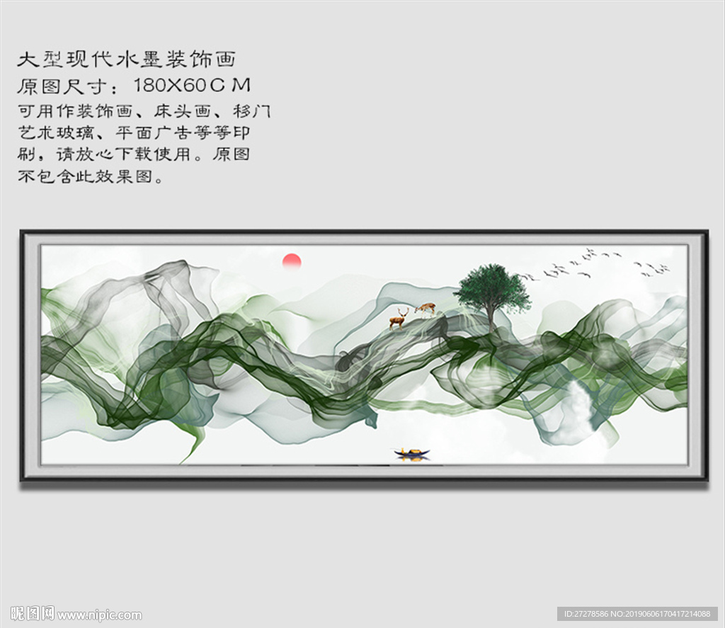 水墨装饰画